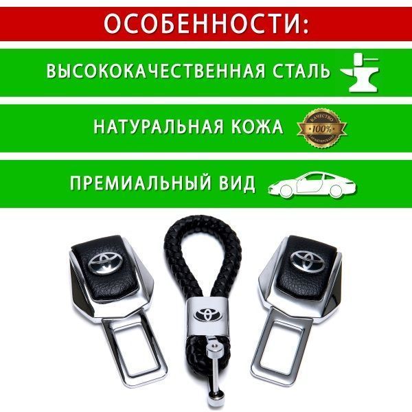 Подарунковий набір №1 для Toyota із заглушок та брелока з логотипом 36645 фото