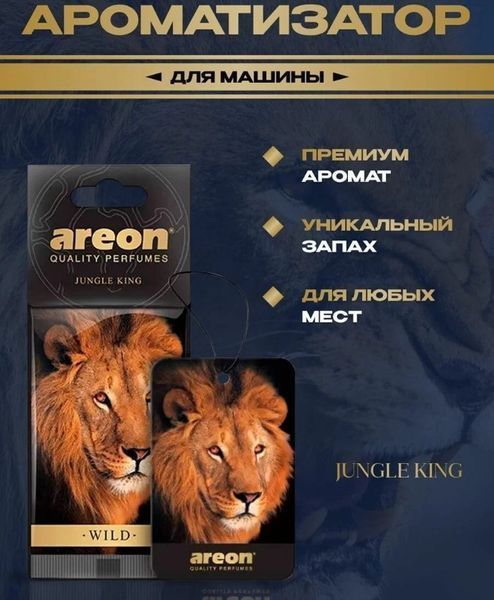 Освіжувач Сухий Лист Wild - Free (Дикий Та Вільний) 67130 фото