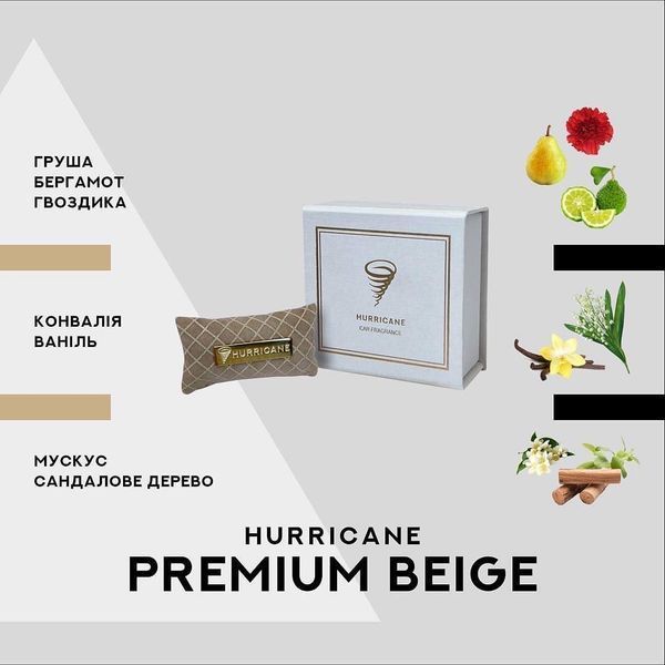 Ароматизатор автомобильный арома саше Hurricane Beige Premium ручной работы 57688 фото