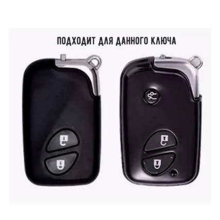 Чохол для автоключів Lexus із Брелоком (3 кнопки №1) 66996 фото